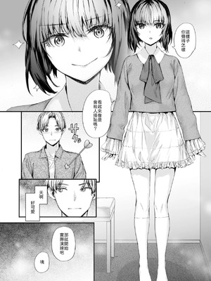 [スミヤ] 幼馴染レッスン [中譯]_008