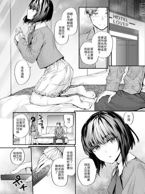 [スミヤ] 幼馴染レッスン [中譯]_010