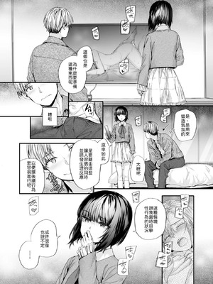 [スミヤ] 幼馴染レッスン [中譯]_011