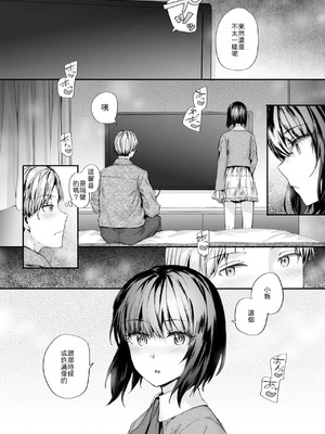 [スミヤ] 幼馴染レッスン [中譯]_012