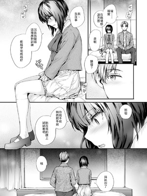 [スミヤ] 幼馴染レッスン [中譯]_013