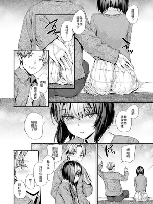 [スミヤ] 幼馴染レッスン [中譯]_014