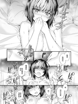 [スミヤ] 幼馴染レッスン [中譯]_024