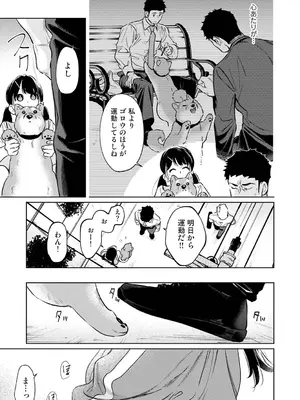 [二三月そう] 1LDK+JK いきなり同居？密着！？初エッチ！！？ 第61話 (アナンガ・ランガ Vol.134) [DL版]_004