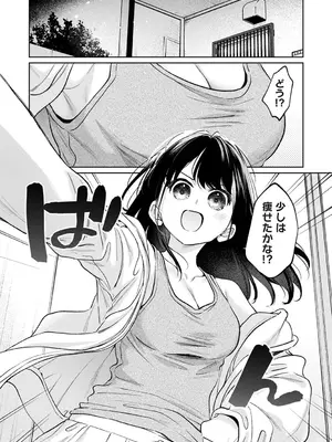 [二三月そう] 1LDK+JK いきなり同居？密着！？初エッチ！！？ 第61話 (アナンガ・ランガ Vol.134) [DL版]_007