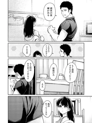 [二三月そう] 1LDK+JK いきなり同居？密着！？初エッチ！！？ 第61話 (アナンガ・ランガ Vol.134) [DL版]_009