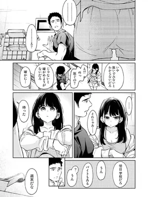 [二三月そう] 1LDK+JK いきなり同居？密着！？初エッチ！！？ 第61話 (アナンガ・ランガ Vol.134) [DL版]_008