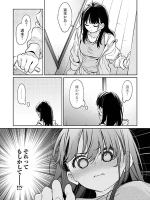 [二三月そう] 1LDK+JK いきなり同居？密着！？初エッチ！！？ 第61話 (アナンガ・ランガ Vol.134) [DL版]_010