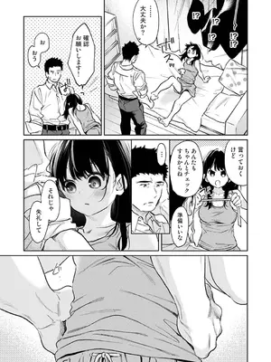 [二三月そう] 1LDK+JK いきなり同居？密着！？初エッチ！！？ 第61話 (アナンガ・ランガ Vol.134) [DL版]_012