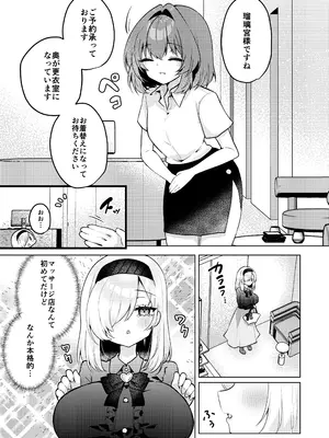 [ウメ畑 (ゆりも)] 悪徳施術師にネチネチ責められイきまくっちゃう仰け反り媚薬マッサージ_0002