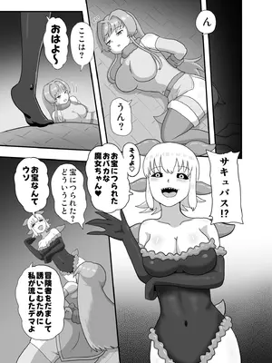 [リザードマンの尻っぽ] サキュバスのペットになった魔女の話 [DL版]_0005