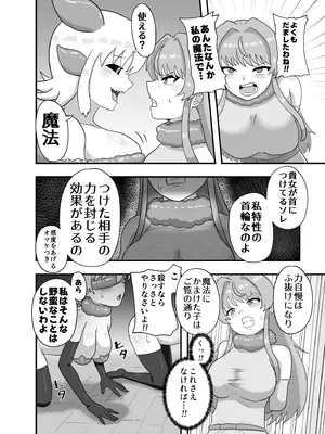 [リザードマンの尻っぽ] サキュバスのペットになった魔女の話 [DL版]_0006