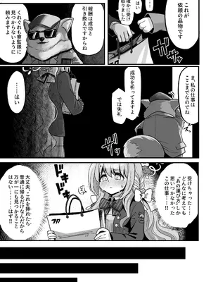 [菊門座 (それなりの石)] 特殊交易品の持ち込みがバレて押収されちゃうミヨ本 (ブルーアーカイブ) [DL版]_0003