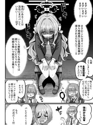 [菊門座 (それなりの石)] 特殊交易品の持ち込みがバレて押収されちゃうミヨ本 (ブルーアーカイブ) [DL版]_0004