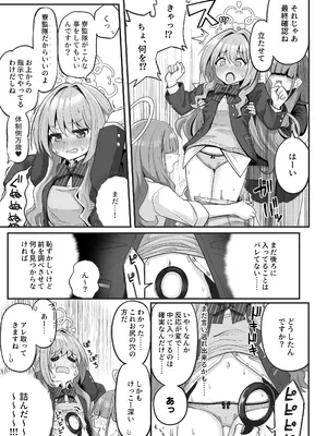 [菊門座 (それなりの石)] 特殊交易品の持ち込みがバレて押収されちゃうミヨ本 (ブルーアーカイブ) [DL版]_0005