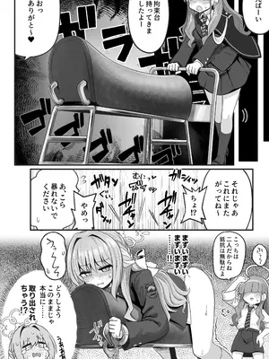 [菊門座 (それなりの石)] 特殊交易品の持ち込みがバレて押収されちゃうミヨ本 (ブルーアーカイブ) [DL版]_0006