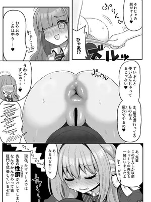 [菊門座 (それなりの石)] 特殊交易品の持ち込みがバレて押収されちゃうミヨ本 (ブルーアーカイブ) [DL版]_0007