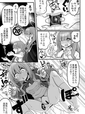 [菊門座 (それなりの石)] 特殊交易品の持ち込みがバレて押収されちゃうミヨ本 (ブルーアーカイブ) [DL版]_0009