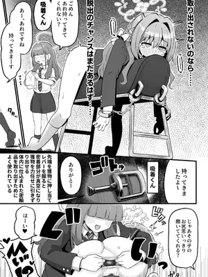 [菊門座 (それなりの石)] 特殊交易品の持ち込みがバレて押収されちゃうミヨ本 (ブルーアーカイブ) [DL版]_0011
