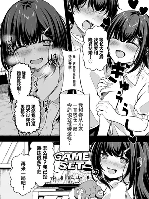 [うじむ] きみはずっと幼馴染 [中国翻訳]_0003