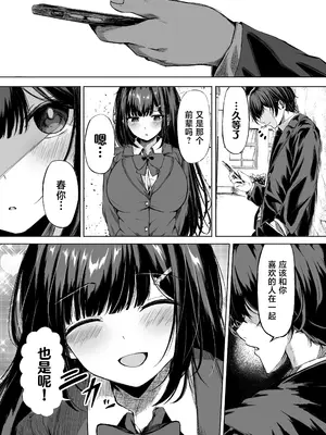 [うじむ] きみはずっと幼馴染 [中国翻訳]_0006