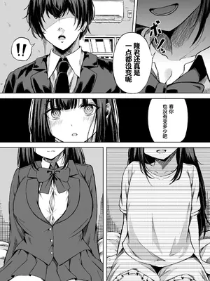 [うじむ] きみはずっと幼馴染 [中国翻訳]_0010