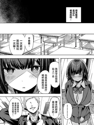 [うじむ] きみはずっと幼馴染 [中国翻訳]_0011