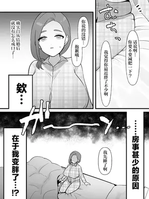 [ぴゆくのぶた (ぴ)] 人妻は痩せたかっただけ [中国翻訳]_0003