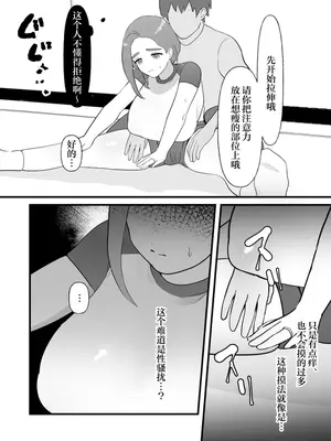 [ぴゆくのぶた (ぴ)] 人妻は痩せたかっただけ [中国翻訳]_0007