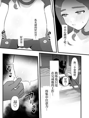 [ぴゆくのぶた (ぴ)] 人妻は痩せたかっただけ [中国翻訳]_0009