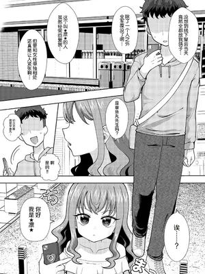 [放課後ハイボールランド (なてぃん)] ドキッ？二人っきりのオフ会に現れた少女[中国翻译]_0002