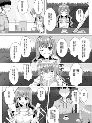 [放課後ハイボールランド (なてぃん)] ドキッ？二人っきりのオフ会に現れた少女[中国翻译]_0003