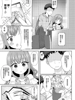 [放課後ハイボールランド (なてぃん)] ドキッ？二人っきりのオフ会に現れた少女[中国翻译]_0004