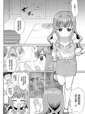 [放課後ハイボールランド (なてぃん)] ドキッ？二人っきりのオフ会に現れた少女[中国翻译]_0005