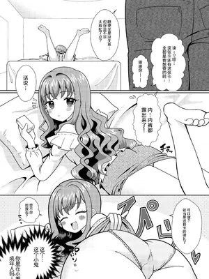 [放課後ハイボールランド (なてぃん)] ドキッ？二人っきりのオフ会に現れた少女[中国翻译]_0006