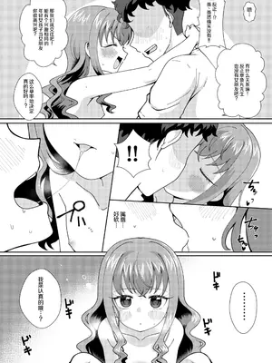 [放課後ハイボールランド (なてぃん)] ドキッ？二人っきりのオフ会に現れた少女[中国翻译]_0010