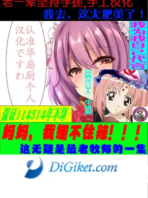 [海通信 (なまもななせ)] 自分専用 華扇ちゃん (東方Project) [华扇厨个人汉化] [DL版]_0002