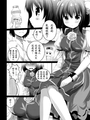 [海通信 (なまもななせ)] 自分専用 華扇ちゃん (東方Project) [华扇厨个人汉化] [DL版]_0004