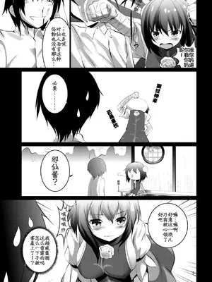 [海通信 (なまもななせ)] 自分専用 華扇ちゃん (東方Project) [华扇厨个人汉化] [DL版]_0005