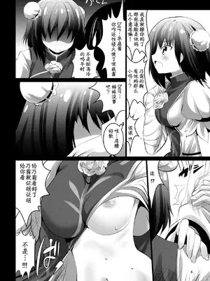[海通信 (なまもななせ)] 自分専用 華扇ちゃん (東方Project) [华扇厨个人汉化] [DL版]_0006