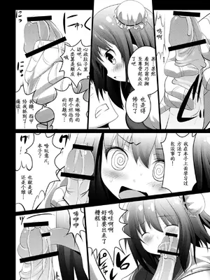 [海通信 (なまもななせ)] 自分専用 華扇ちゃん (東方Project) [华扇厨个人汉化] [DL版]_0008