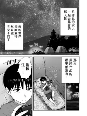 [灼熱ゴリラの戻し汁 (天ぷら土左衛門)] 連れションで芽生える両想い♡〜ただのお隣さんだった女の子とエッチしちゃうまでのお話〜 [中国翻訳] [DL版]_0002