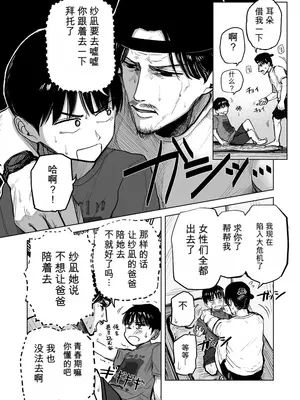 [灼熱ゴリラの戻し汁 (天ぷら土左衛門)] 連れションで芽生える両想い♡〜ただのお隣さんだった女の子とエッチしちゃうまでのお話〜 [中国翻訳] [DL版]_0003