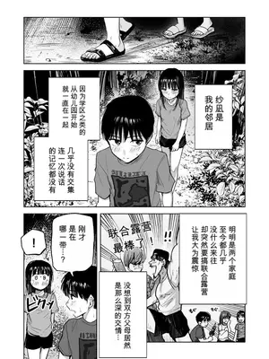 [灼熱ゴリラの戻し汁 (天ぷら土左衛門)] 連れションで芽生える両想い♡〜ただのお隣さんだった女の子とエッチしちゃうまでのお話〜 [中国翻訳] [DL版]_0005