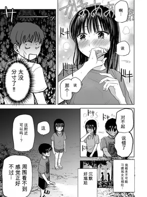 [灼熱ゴリラの戻し汁 (天ぷら土左衛門)] 連れションで芽生える両想い♡〜ただのお隣さんだった女の子とエッチしちゃうまでのお話〜 [中国翻訳] [DL版]_0006