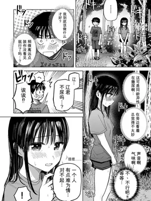 [灼熱ゴリラの戻し汁 (天ぷら土左衛門)] 連れションで芽生える両想い♡〜ただのお隣さんだった女の子とエッチしちゃうまでのお話〜 [中国翻訳] [DL版]_0007
