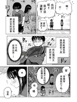 [灼熱ゴリラの戻し汁 (天ぷら土左衛門)] 連れションで芽生える両想い♡〜ただのお隣さんだった女の子とエッチしちゃうまでのお話〜 [中国翻訳] [DL版]_0008