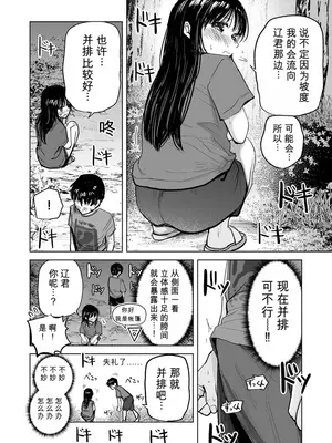 [灼熱ゴリラの戻し汁 (天ぷら土左衛門)] 連れションで芽生える両想い♡〜ただのお隣さんだった女の子とエッチしちゃうまでのお話〜 [中国翻訳] [DL版]_0009