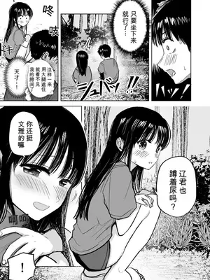 [灼熱ゴリラの戻し汁 (天ぷら土左衛門)] 連れションで芽生える両想い♡〜ただのお隣さんだった女の子とエッチしちゃうまでのお話〜 [中国翻訳] [DL版]_0010