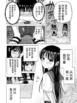 [灼熱ゴリラの戻し汁 (天ぷら土左衛門)] 連れションで芽生える両想い♡〜ただのお隣さんだった女の子とエッチしちゃうまでのお話〜 [中国翻訳] [DL版]_0011
